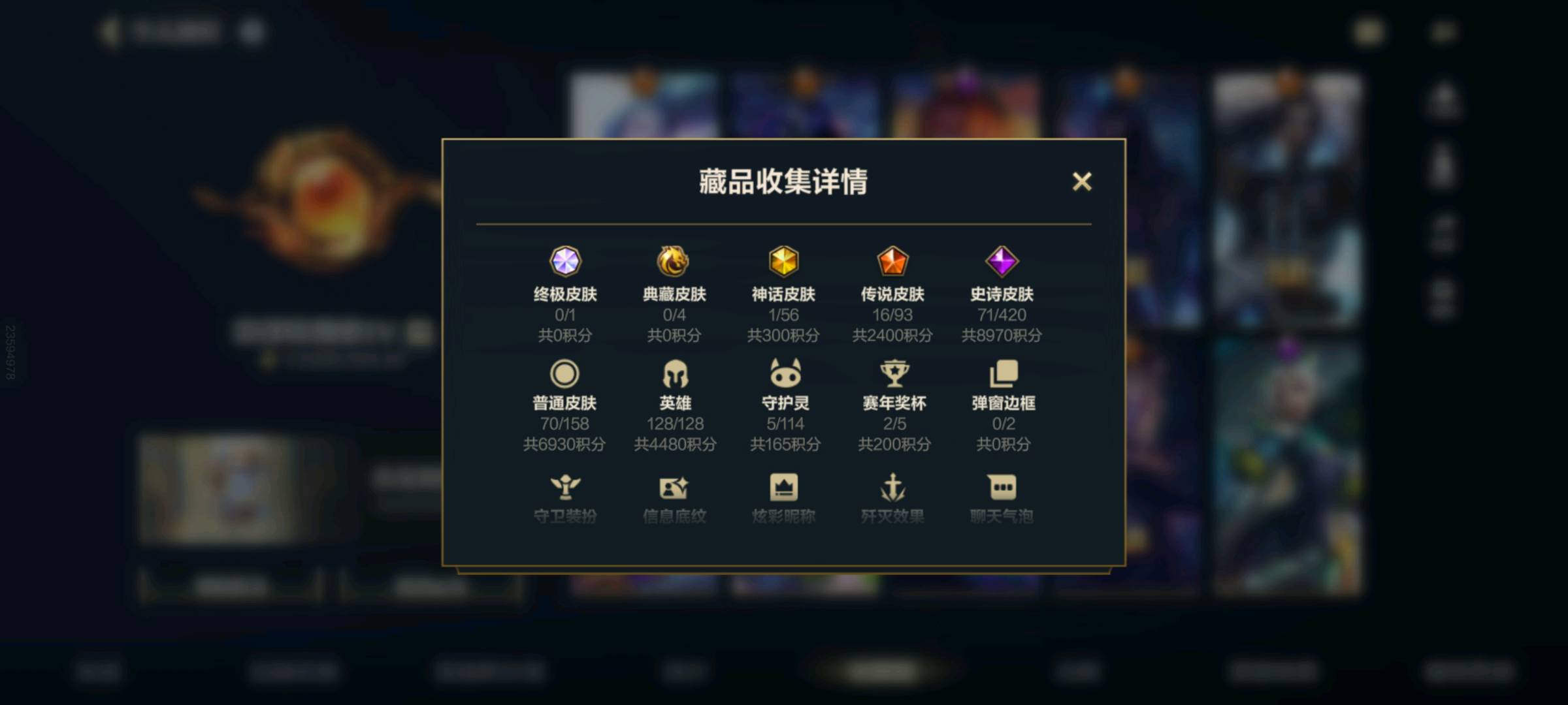 LOM31535LOL手游账号详情图8 LOM31535LOL手游账号详情图8