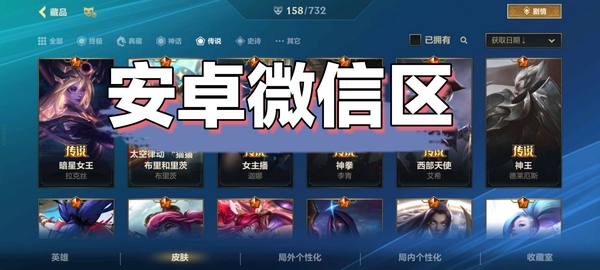 LOL手游账号安卓微信1神话16传说