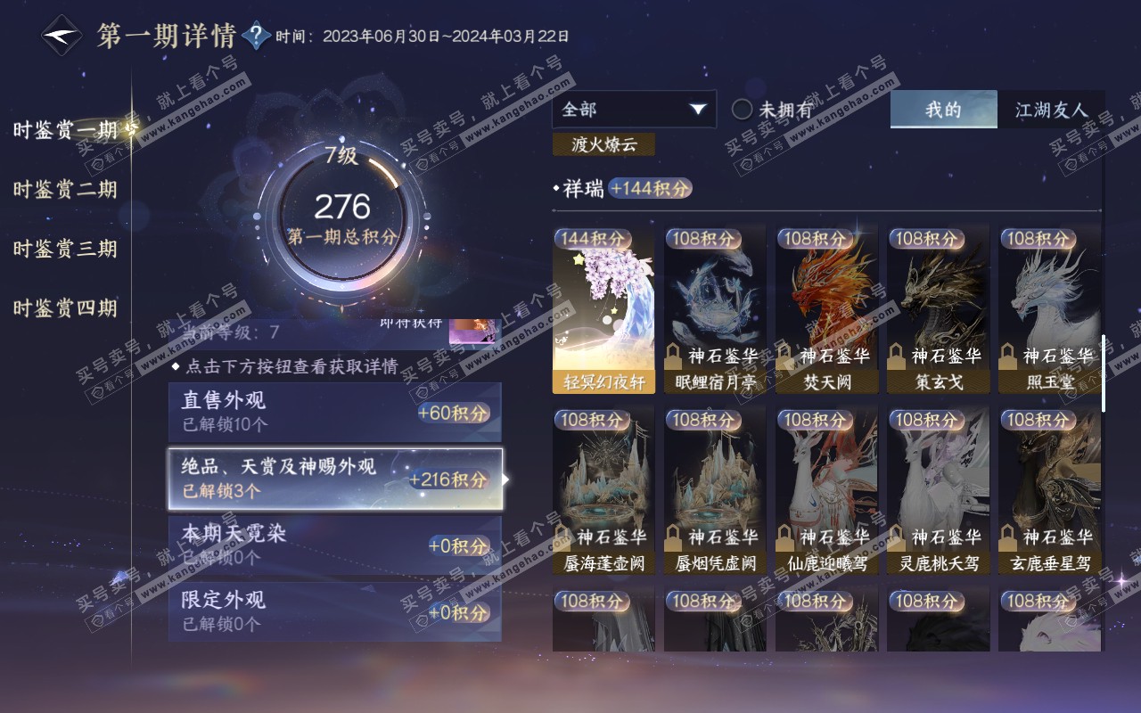 NSH319188逆水寒手游账号详情图11 NSH319188逆水寒手游账号详情图11