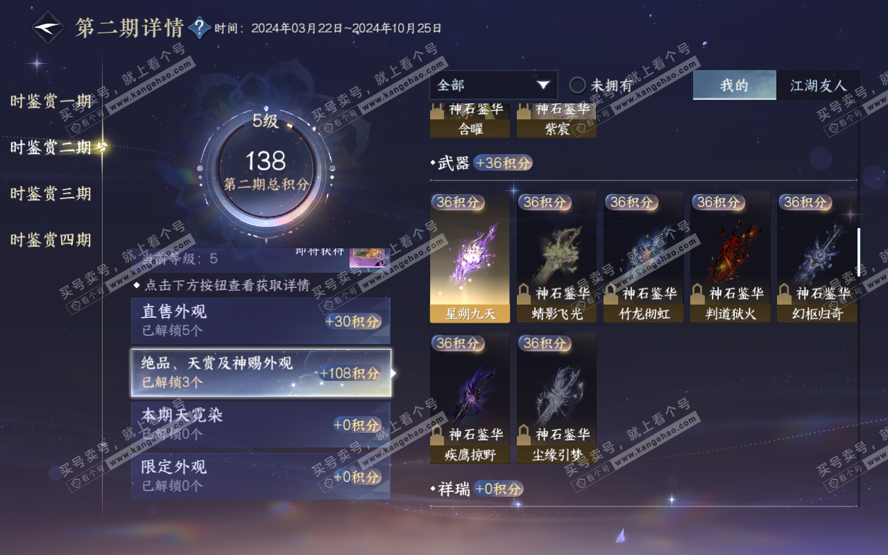 NSH319188逆水寒手游账号详情图12 NSH319188逆水寒手游账号详情图12