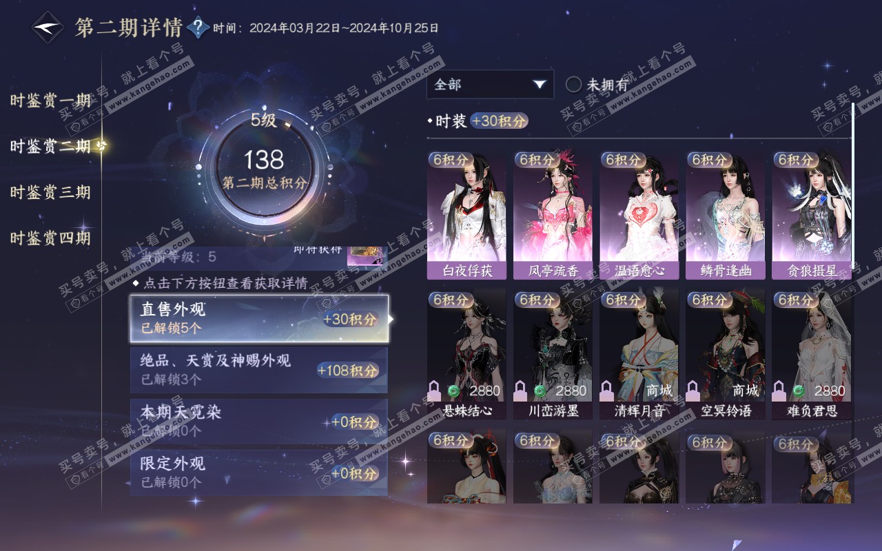 NSH319188逆水寒手游账号详情图15 NSH319188逆水寒手游账号详情图15