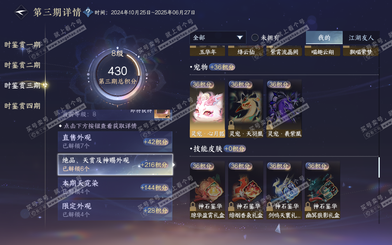 NSH319188逆水寒手游账号详情图13 NSH319188逆水寒手游账号详情图13