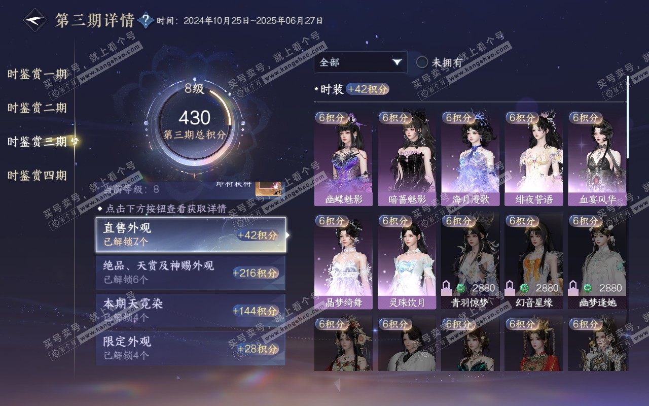 NSH319188逆水寒手游账号详情图16 NSH319188逆水寒手游账号详情图16