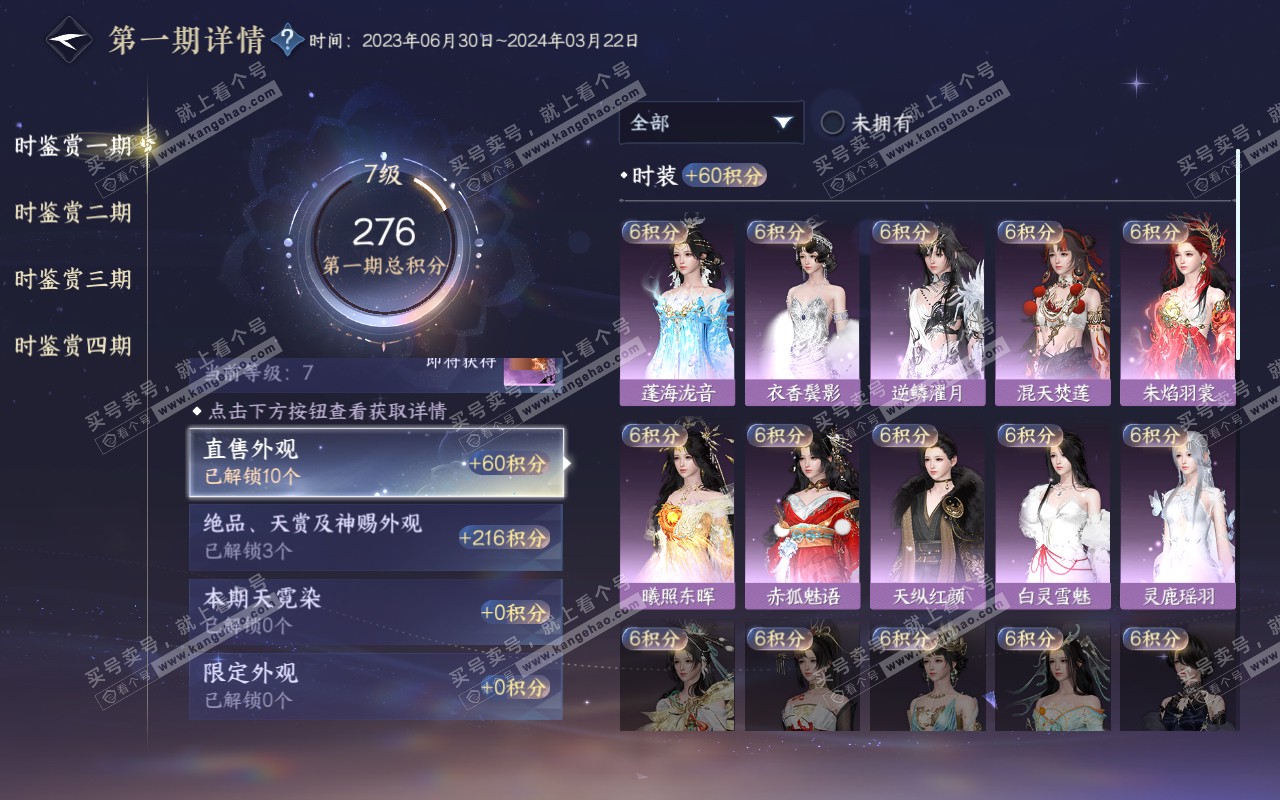 NSH319188逆水寒手游账号详情图14 NSH319188逆水寒手游账号详情图14
