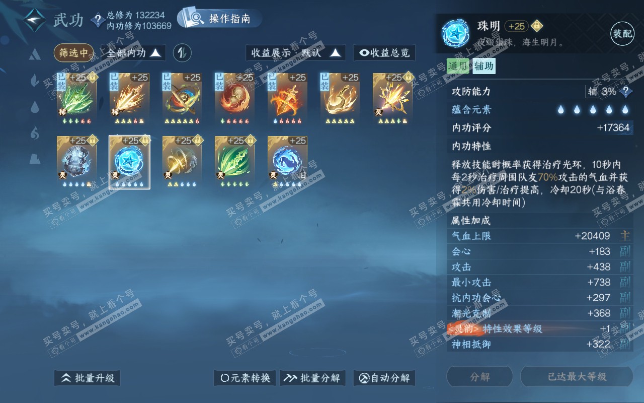 NSH319188逆水寒手游账号详情图29 NSH319188逆水寒手游账号详情图29