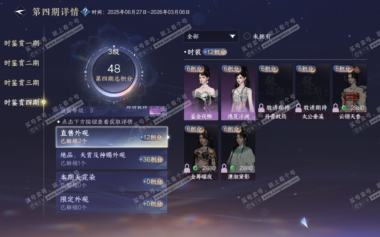 NSH319188逆水寒手游账号详情图17 NSH319188逆水寒手游账号详情图17