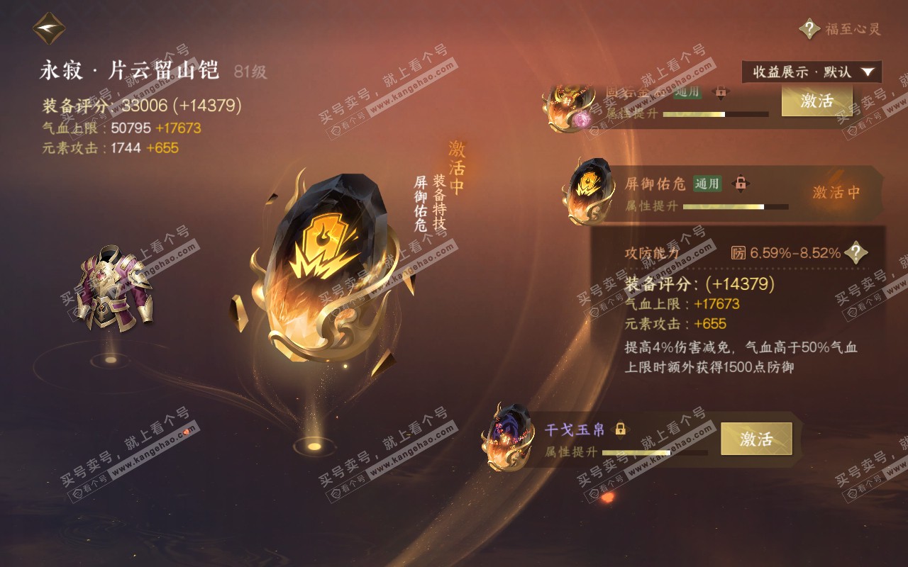 NSH319188逆水寒手游账号详情图20 NSH319188逆水寒手游账号详情图20