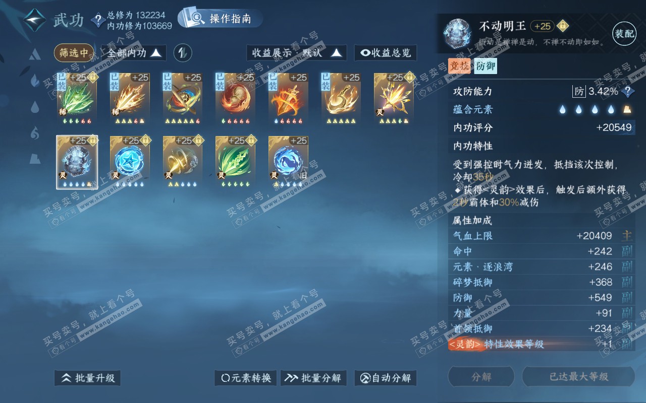 NSH319188逆水寒手游账号详情图28 NSH319188逆水寒手游账号详情图28