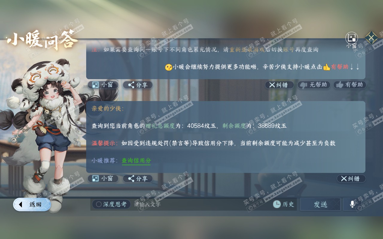 NSH319188逆水寒手游账号详情图36 NSH319188逆水寒手游账号详情图36