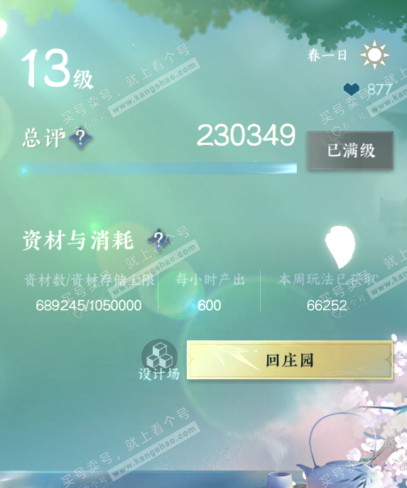 NSH319188逆水寒手游账号详情图38 NSH319188逆水寒手游账号详情图38