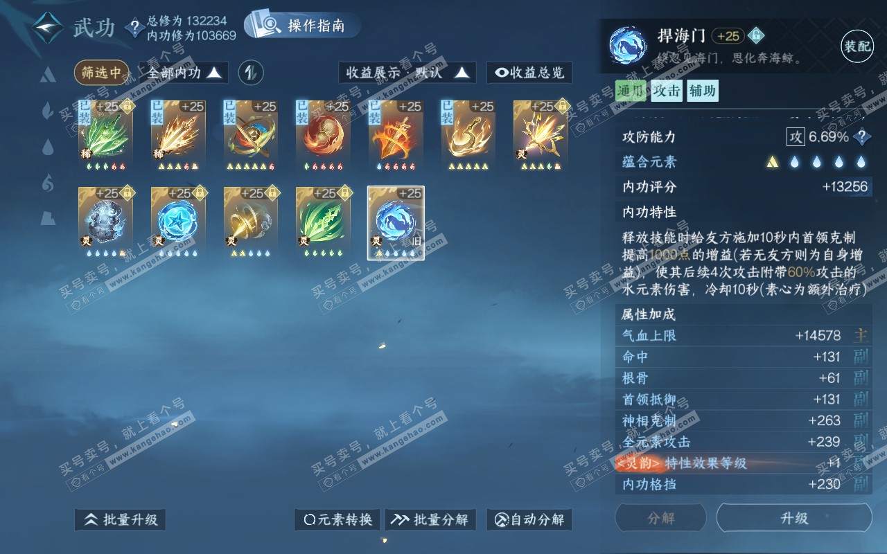 NSH319188逆水寒手游账号详情图32 NSH319188逆水寒手游账号详情图32