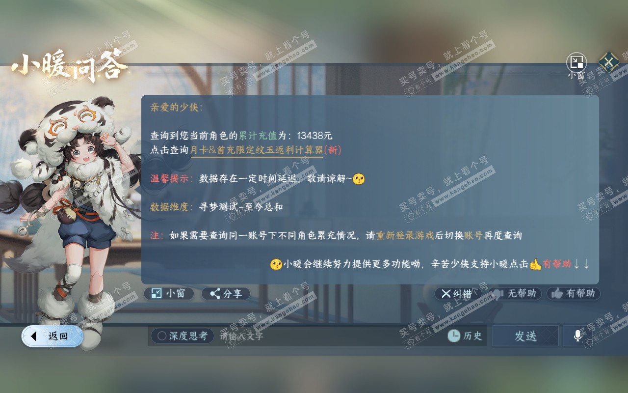 NSH319188逆水寒手游账号详情图37 NSH319188逆水寒手游账号详情图37