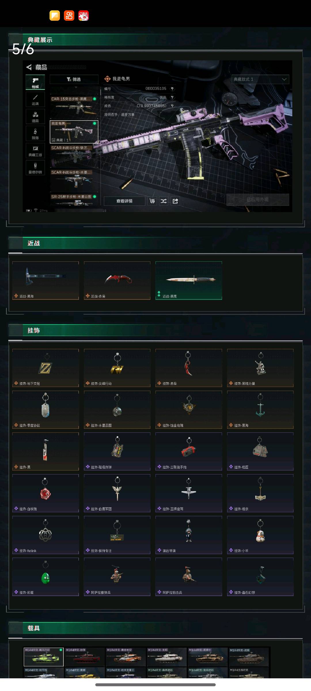 SJZ313256三角洲行动账号详情图2