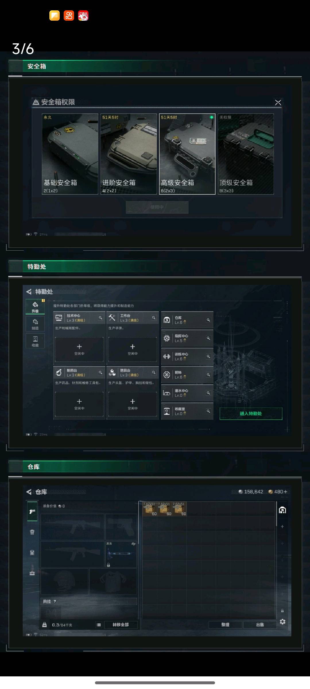 SJZ313256三角洲行动账号详情图3