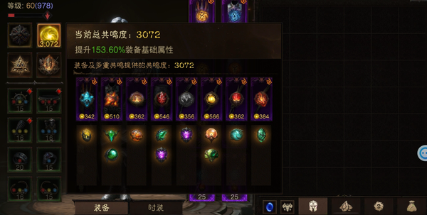 暗黑不朽账号官服桑德罗巅峰978  共鸣3072    雾刃