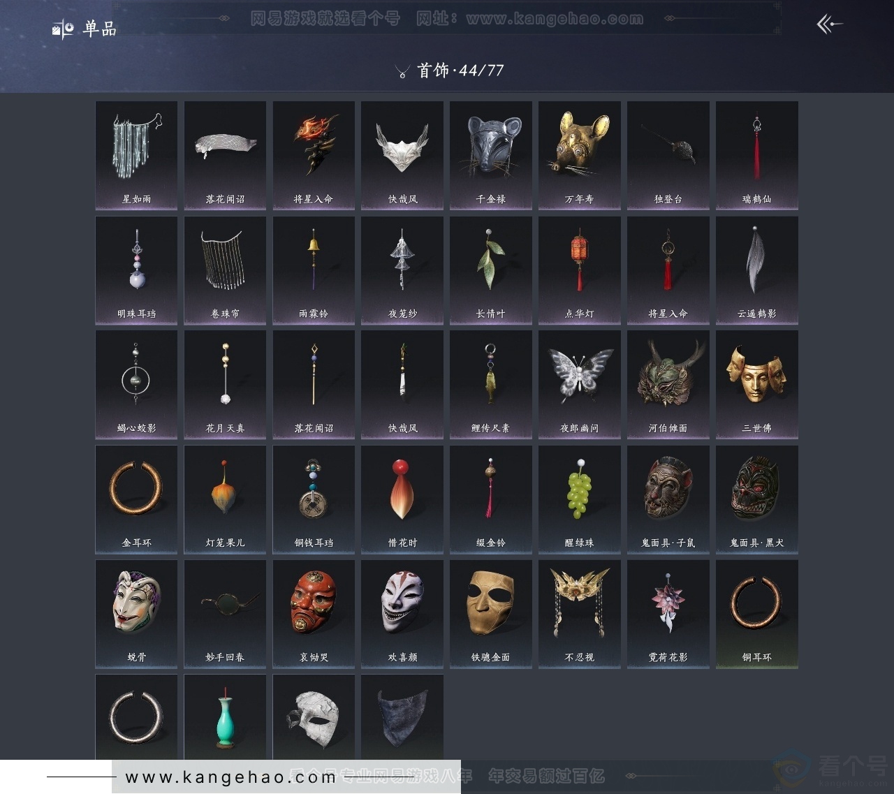 YYS31367燕云十六声账号详情图11 YYS31367燕云十六声账号详情图11