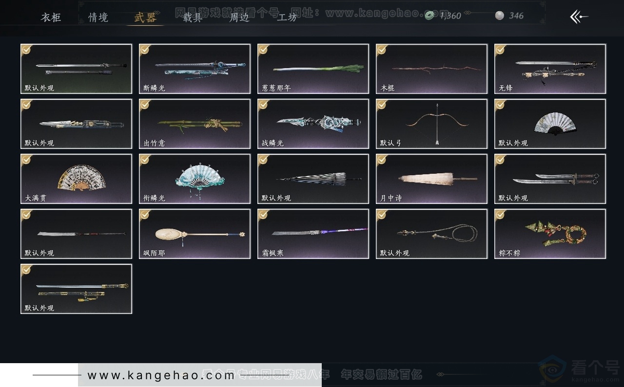 YYS31367燕云十六声账号详情图3 YYS31367燕云十六声账号详情图3