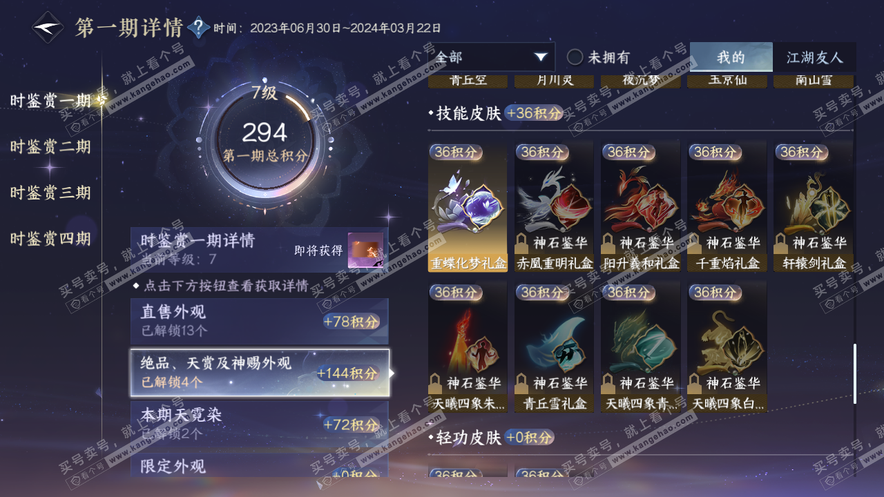 NSH319189逆水寒手游账号详情图10 NSH319189逆水寒手游账号详情图10