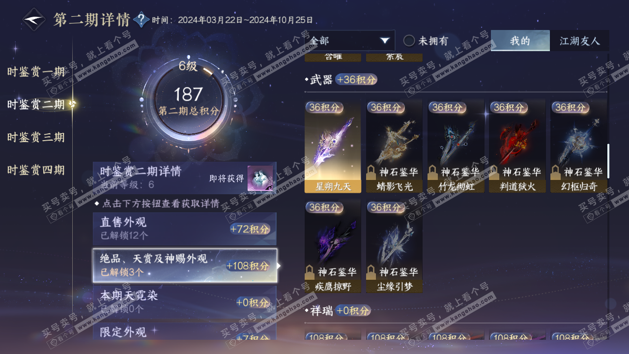 NSH319189逆水寒手游账号详情图11 NSH319189逆水寒手游账号详情图11