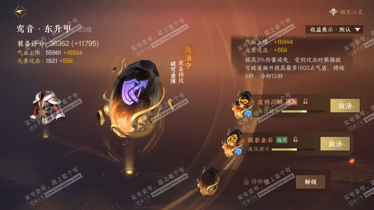 NSH319189逆水寒手游账号详情图30 NSH319189逆水寒手游账号详情图30