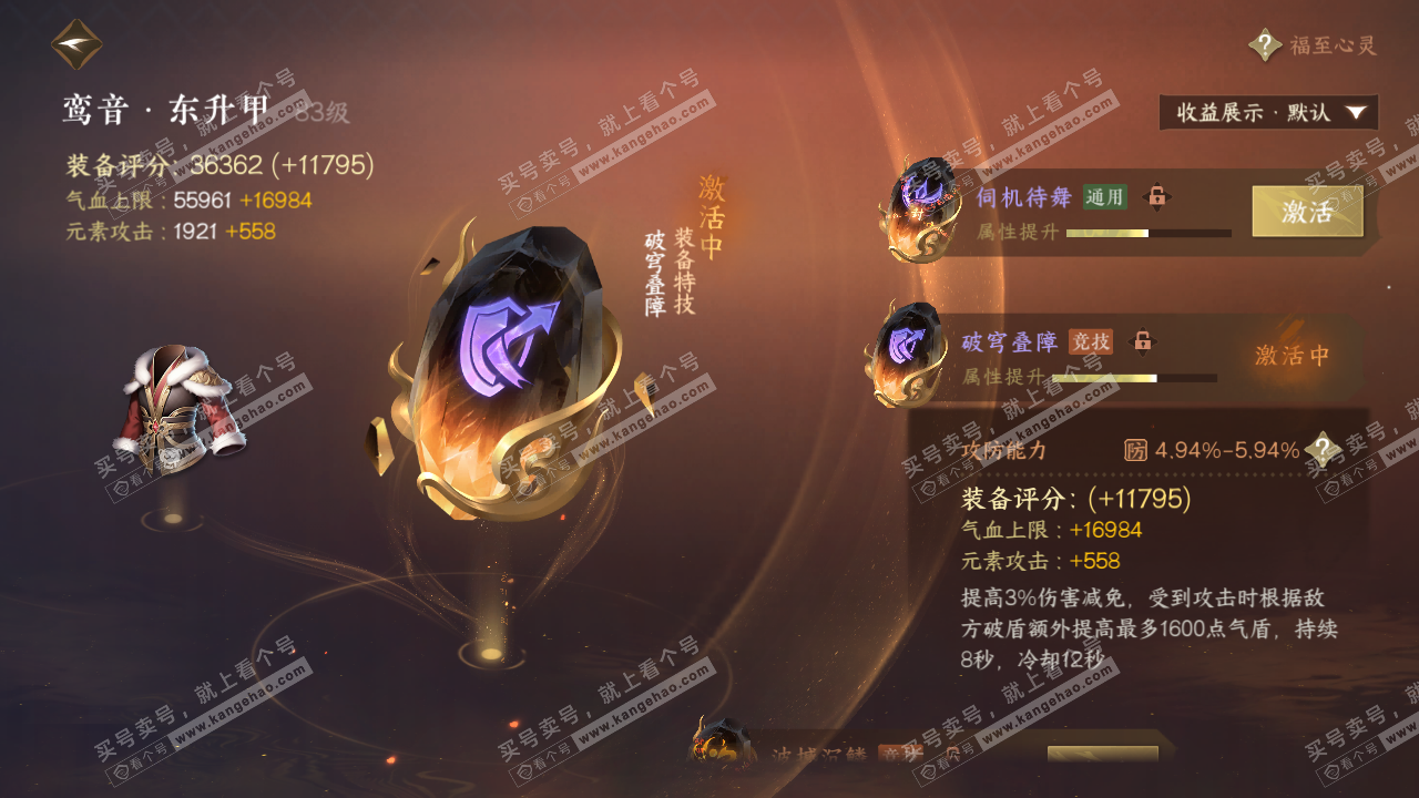 NSH319189逆水寒手游账号详情图29 NSH319189逆水寒手游账号详情图29