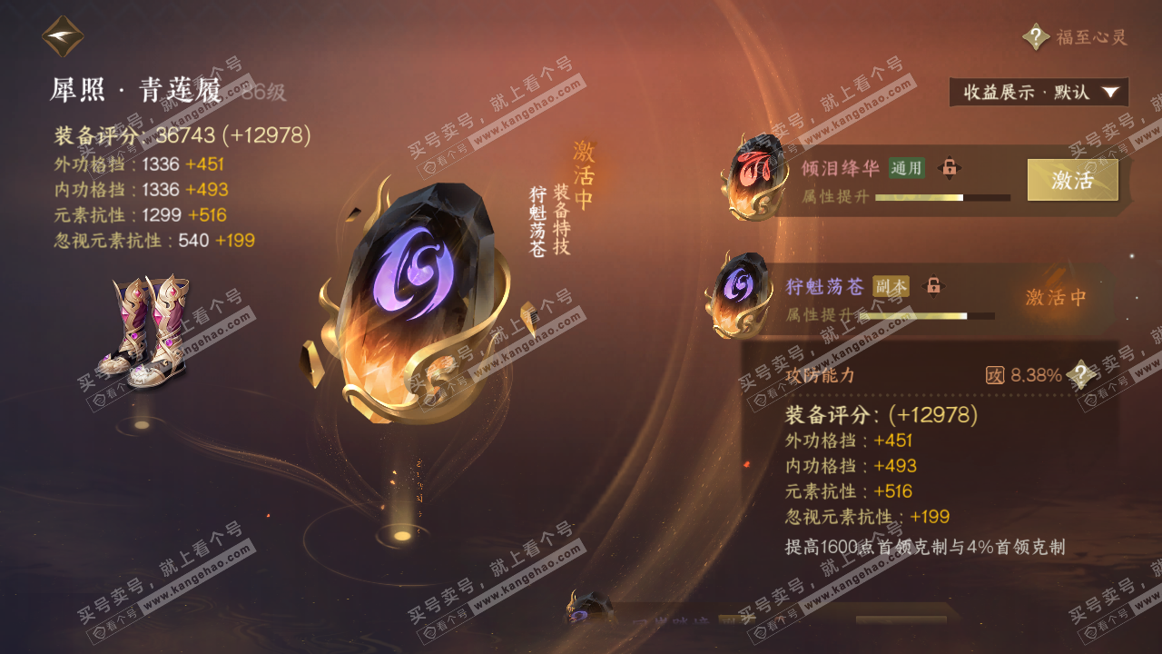 NSH319189逆水寒手游账号详情图32 NSH319189逆水寒手游账号详情图32