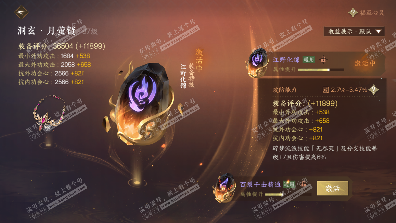 NSH319189逆水寒手游账号详情图34 NSH319189逆水寒手游账号详情图34