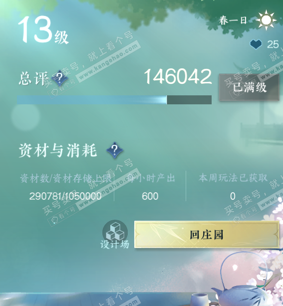 NSH319189逆水寒手游账号详情图36 NSH319189逆水寒手游账号详情图36