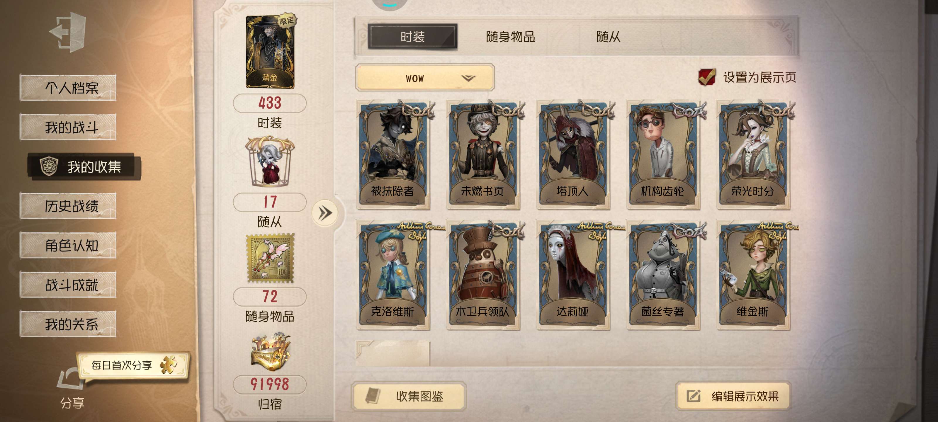 DWR30344第五人格账号详情图2 DWR30344第五人格账号详情图2
