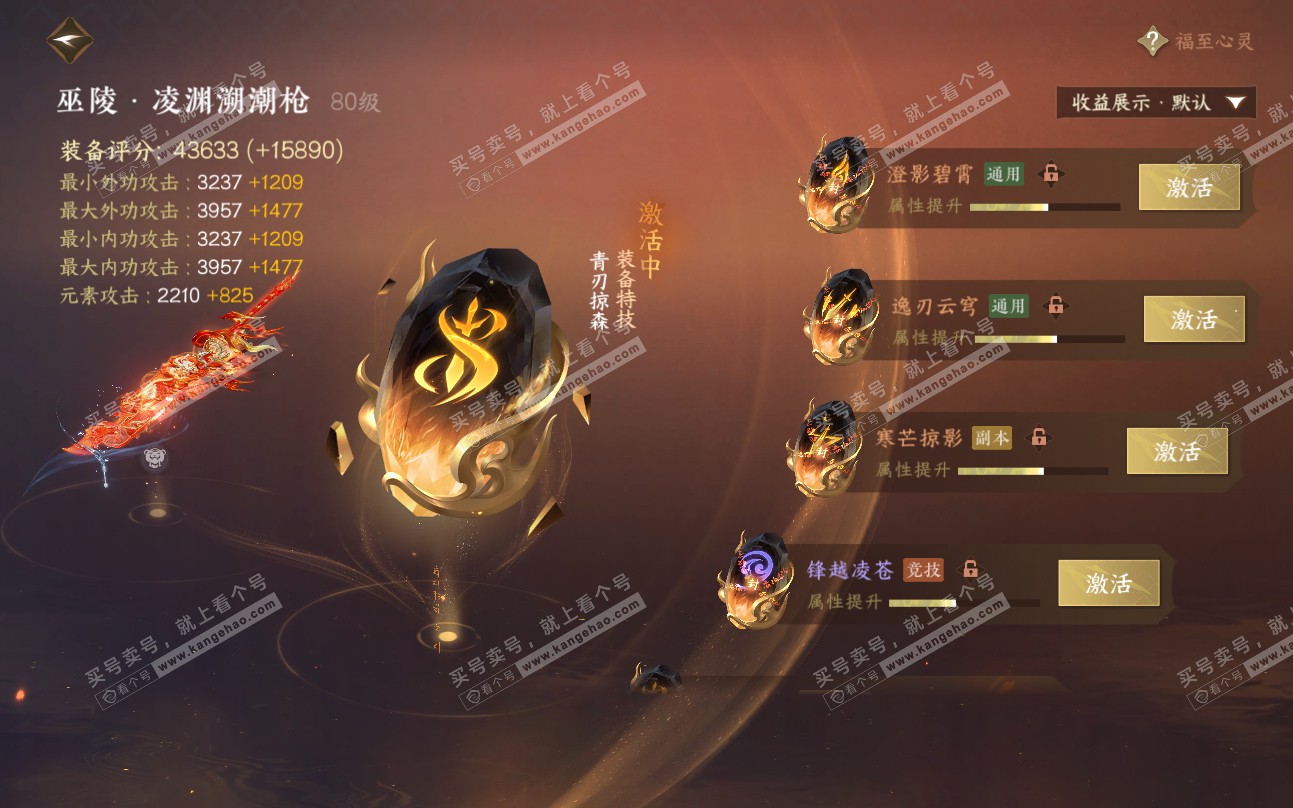 NSH319191逆水寒手游账号详情图24 NSH319191逆水寒手游账号详情图24