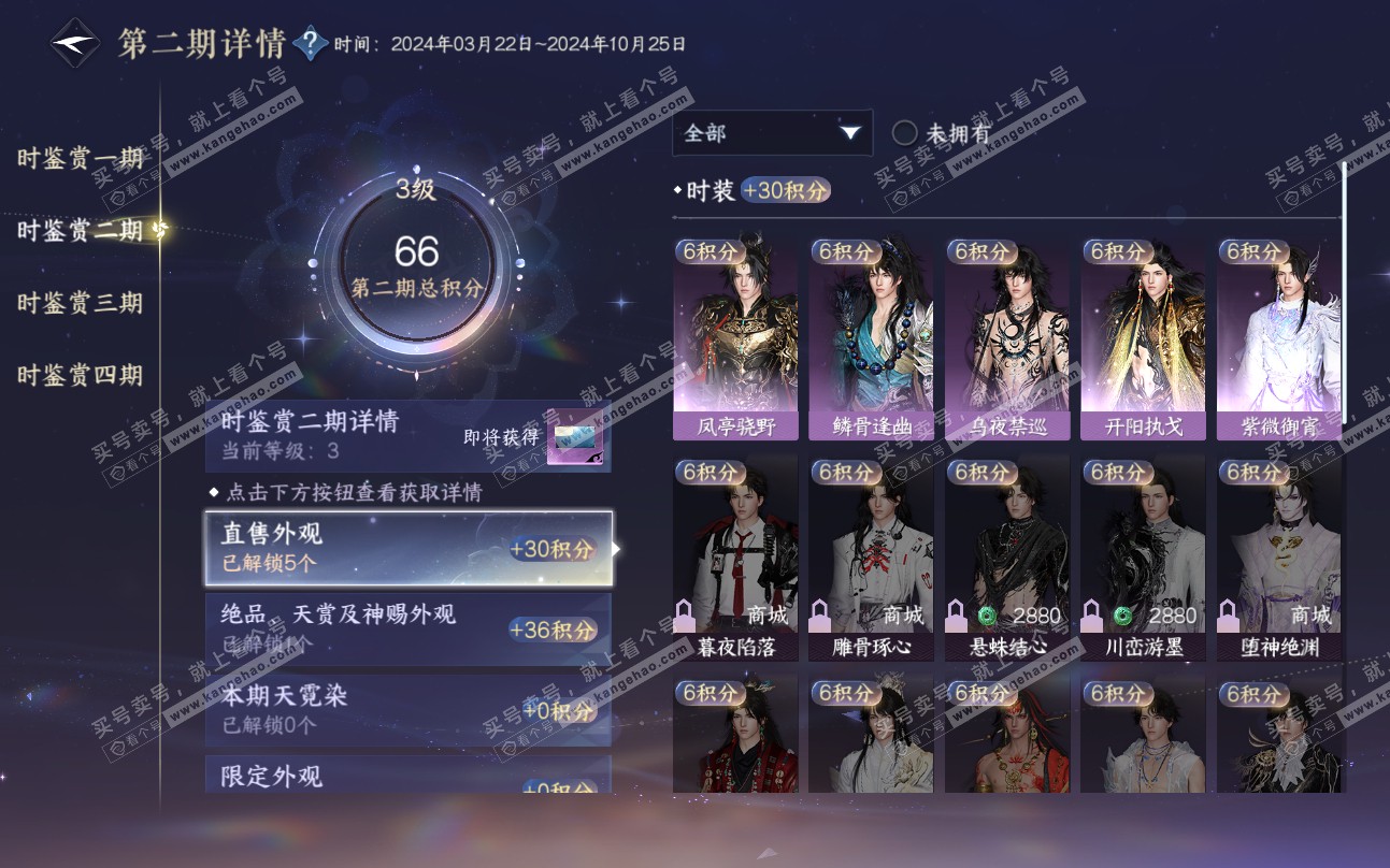 NSH319191逆水寒手游账号详情图14 NSH319191逆水寒手游账号详情图14