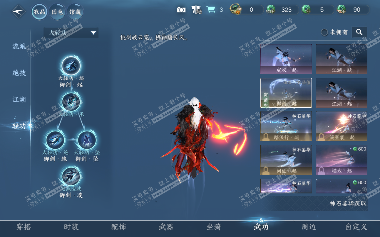 NSH319191逆水寒手游账号详情图10 NSH319191逆水寒手游账号详情图10
