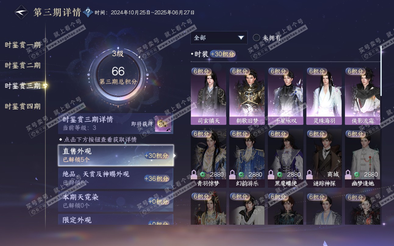 NSH319191逆水寒手游账号详情图15 NSH319191逆水寒手游账号详情图15