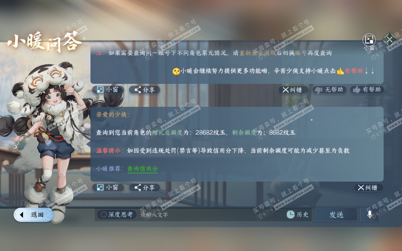 NSH319191逆水寒手游账号详情图36 NSH319191逆水寒手游账号详情图36