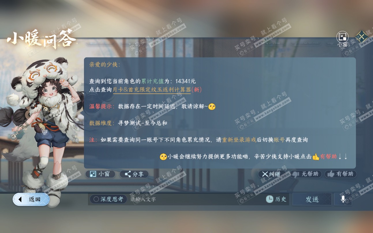 NSH319191逆水寒手游账号详情图35 NSH319191逆水寒手游账号详情图35