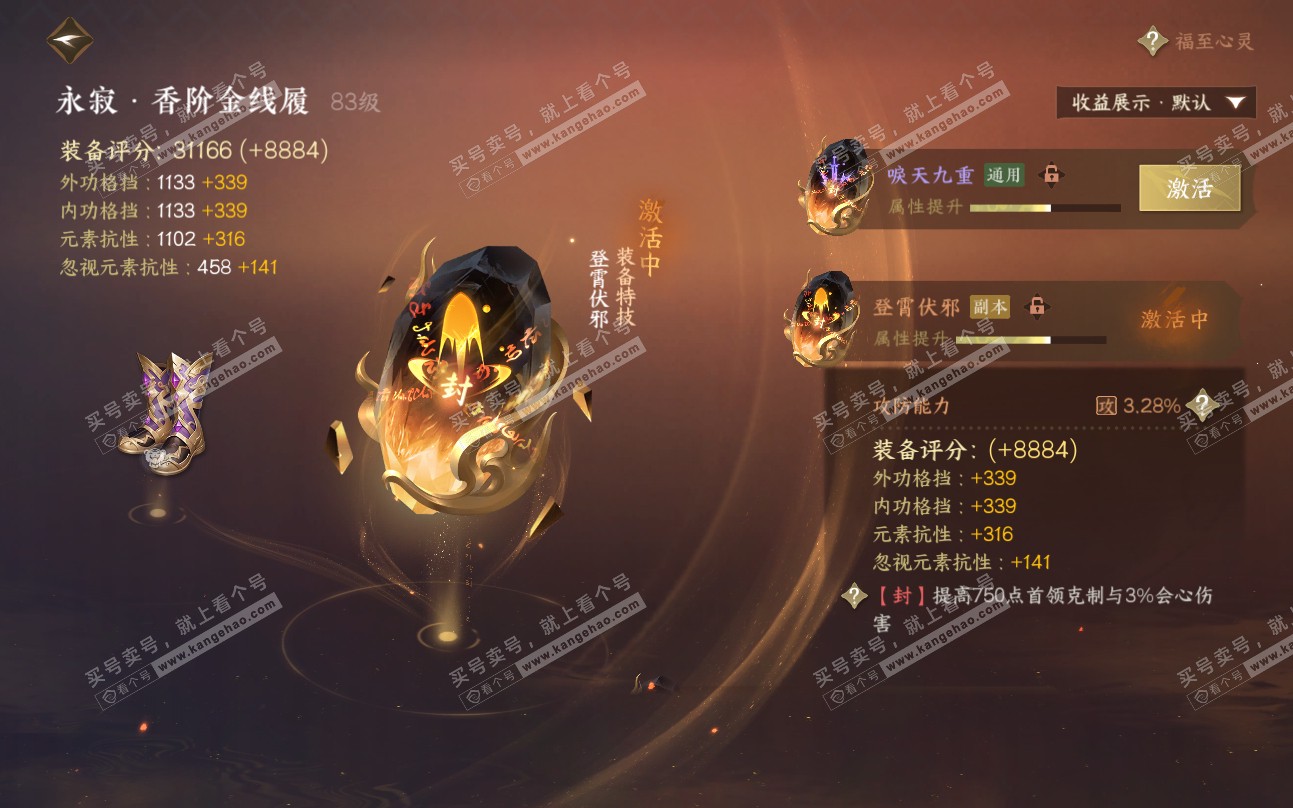 NSH319191逆水寒手游账号详情图30 NSH319191逆水寒手游账号详情图30