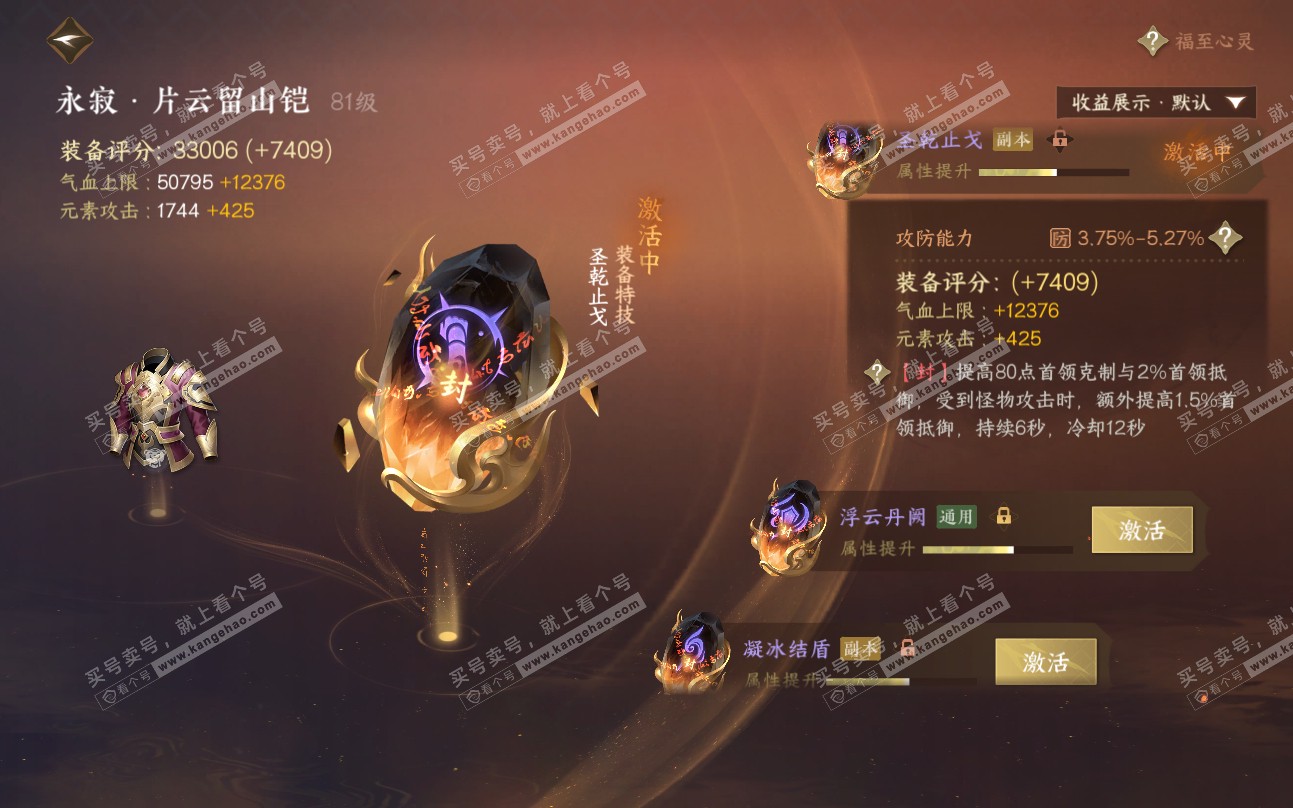 NSH319191逆水寒手游账号详情图28 NSH319191逆水寒手游账号详情图28