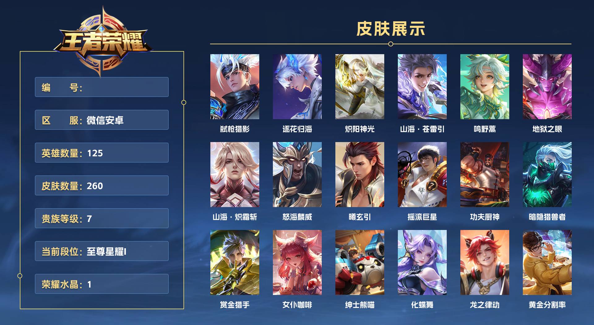 WZ3217319王者荣耀账号详情图1 WZ3217319王者荣耀账号详情图1