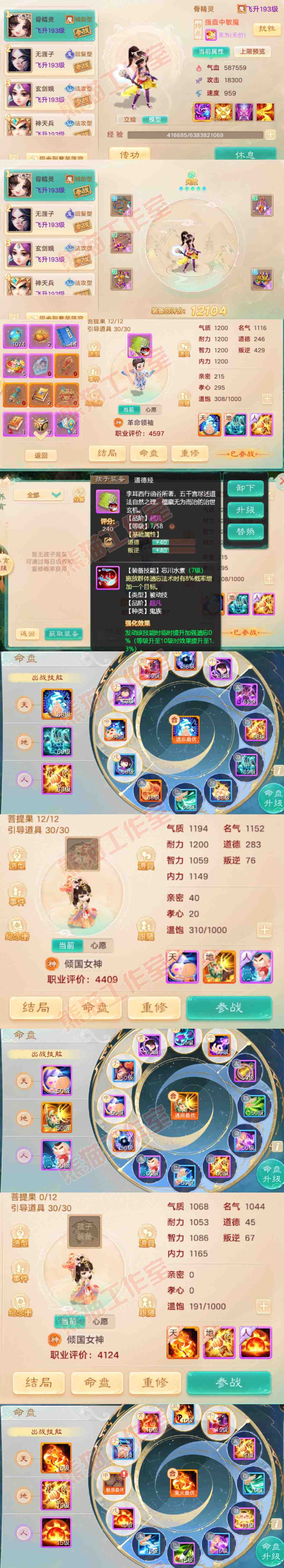 F6995大话西游账号详情图9 F6995大话西游账号详情图9