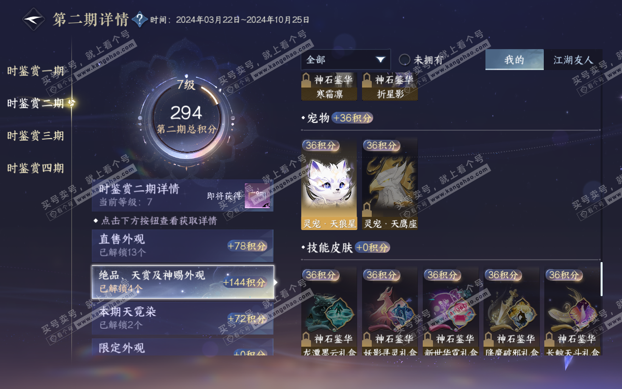 NSH319192逆水寒手游账号详情图20 NSH319192逆水寒手游账号详情图20