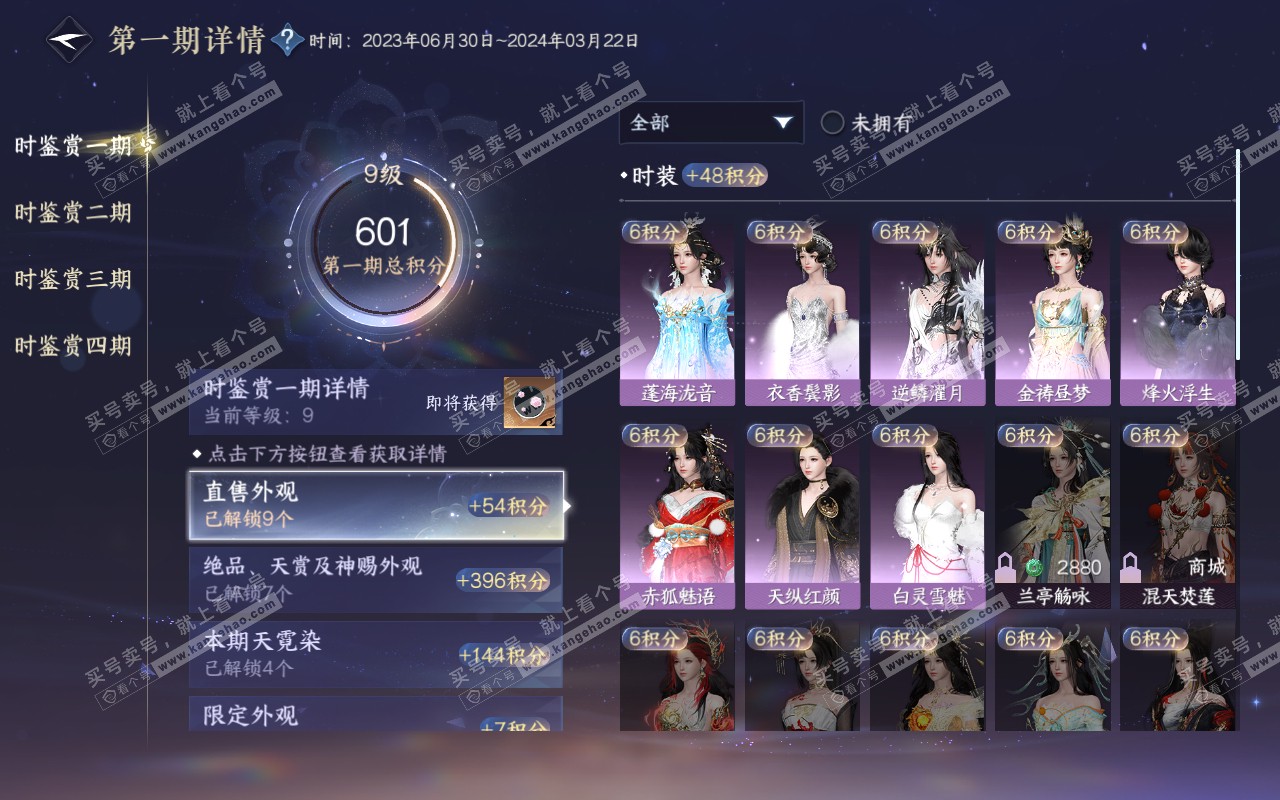 NSH319192逆水寒手游账号详情图22 NSH319192逆水寒手游账号详情图22