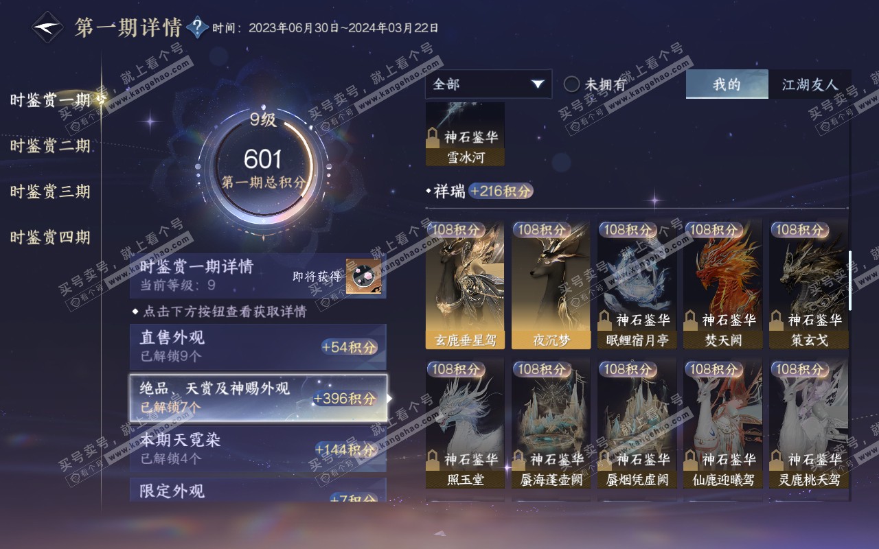 NSH319192逆水寒手游账号详情图18 NSH319192逆水寒手游账号详情图18