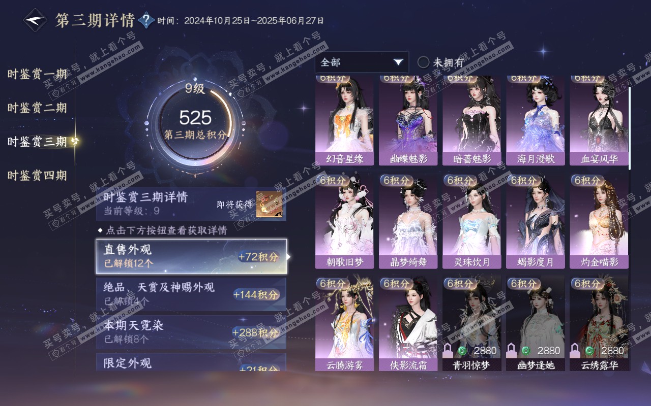 NSH319192逆水寒手游账号详情图24 NSH319192逆水寒手游账号详情图24