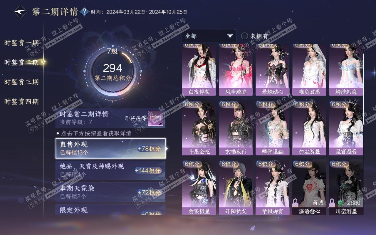 NSH319192逆水寒手游账号详情图23 NSH319192逆水寒手游账号详情图23