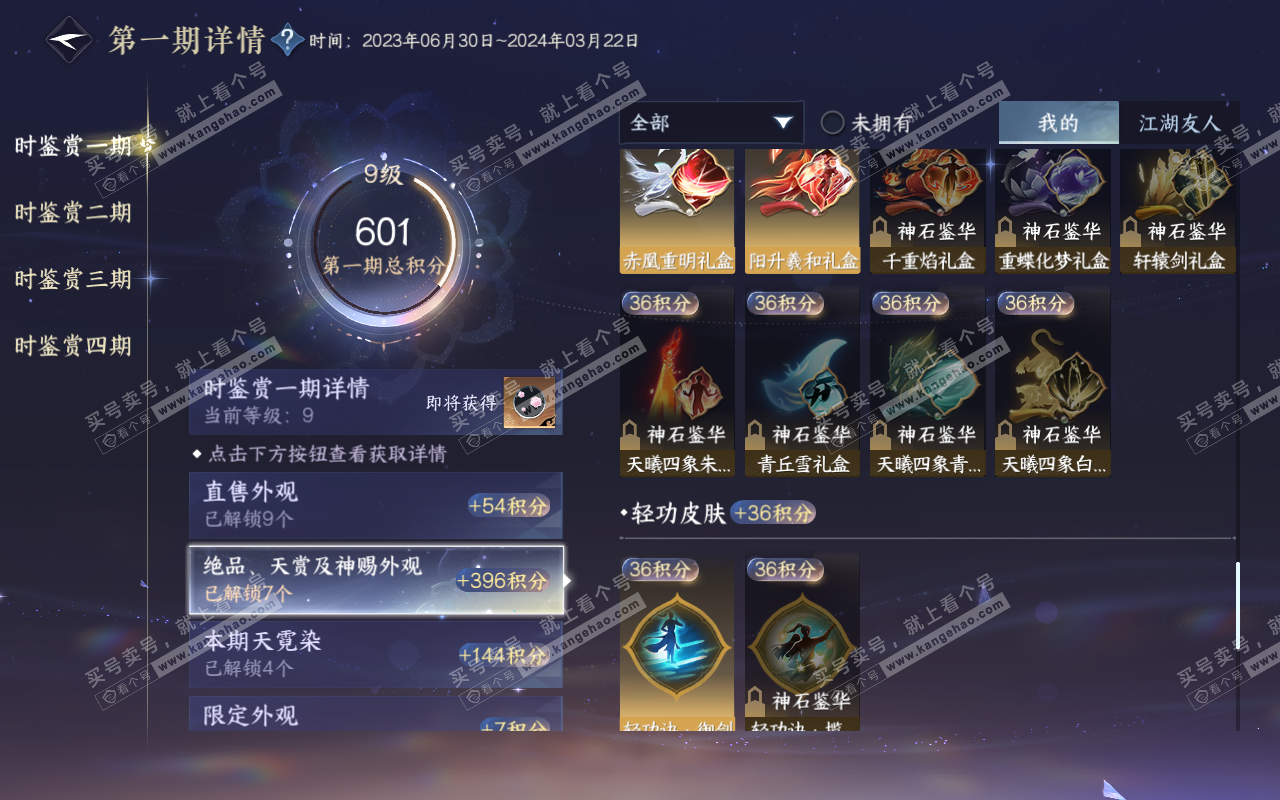 NSH319192逆水寒手游账号详情图19 NSH319192逆水寒手游账号详情图19
