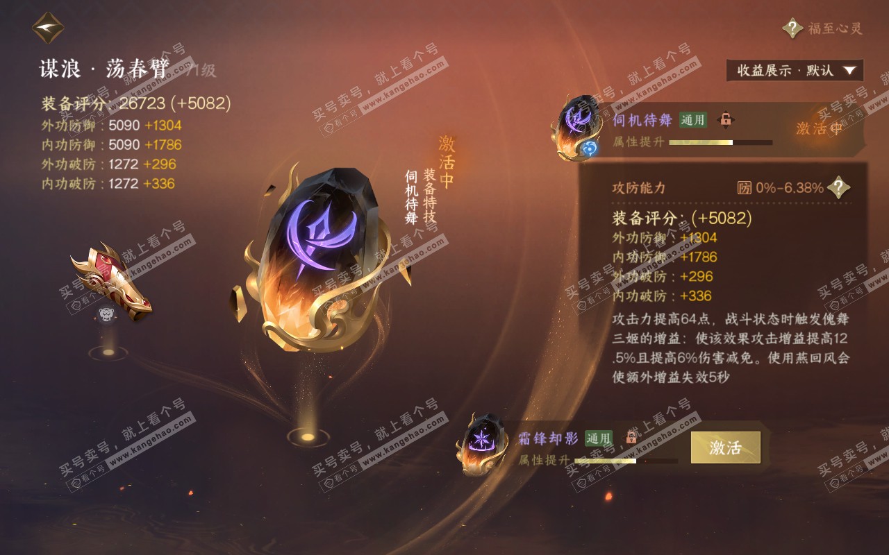 NSH319192逆水寒手游账号详情图27 NSH319192逆水寒手游账号详情图27
