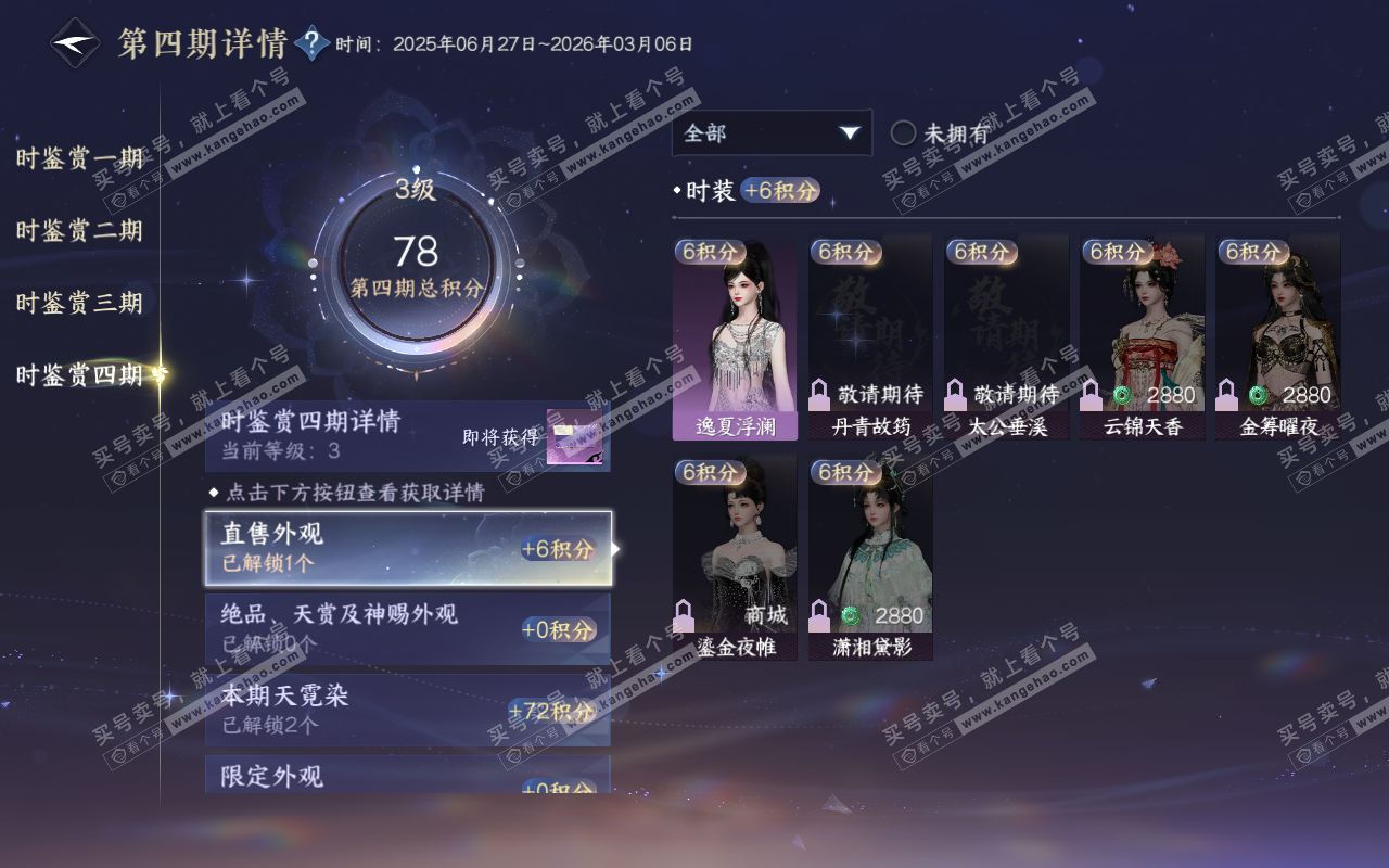 NSH319192逆水寒手游账号详情图25 NSH319192逆水寒手游账号详情图25