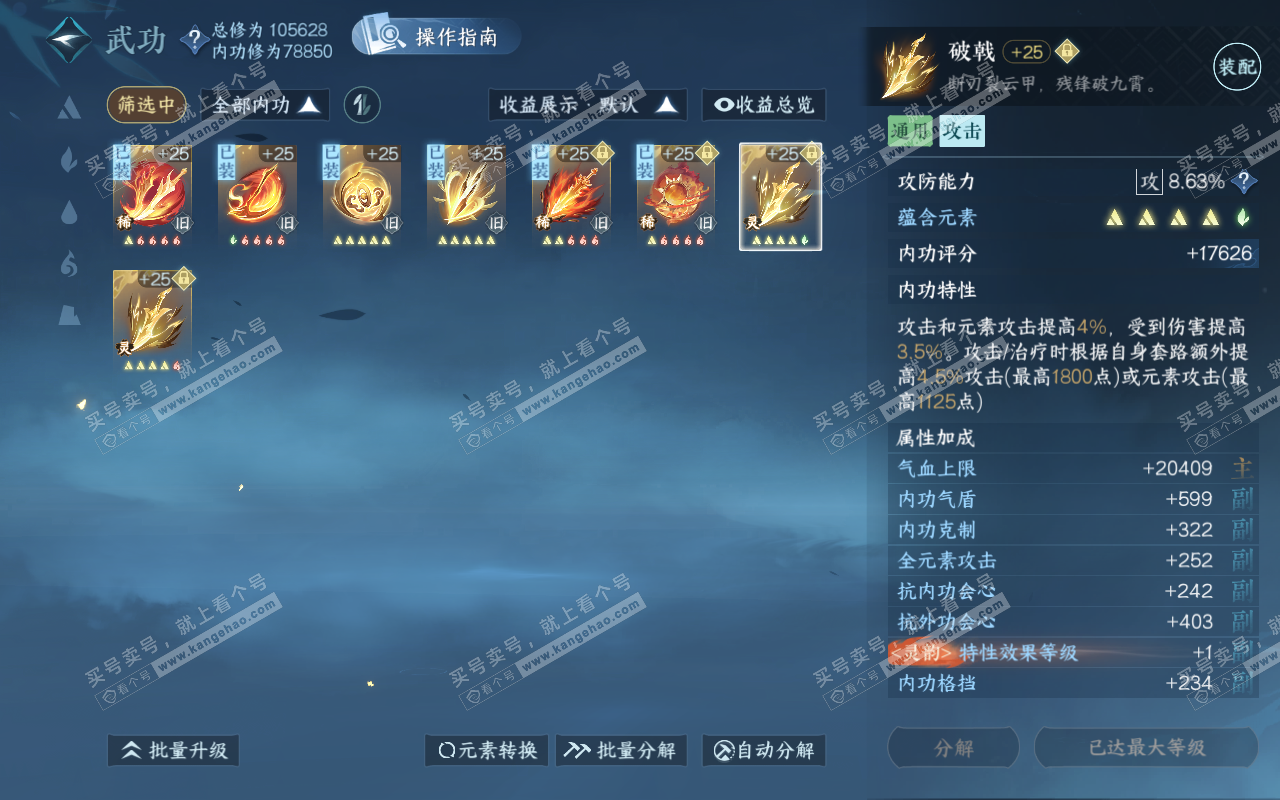 NSH319192逆水寒手游账号详情图35 NSH319192逆水寒手游账号详情图35