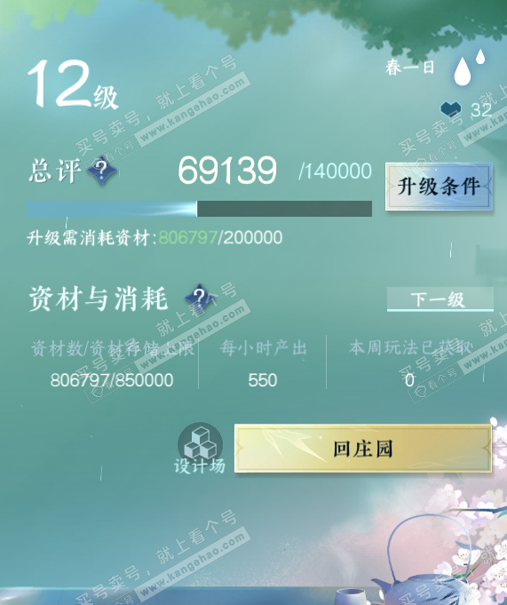 NSH319192逆水寒手游账号详情图38 NSH319192逆水寒手游账号详情图38