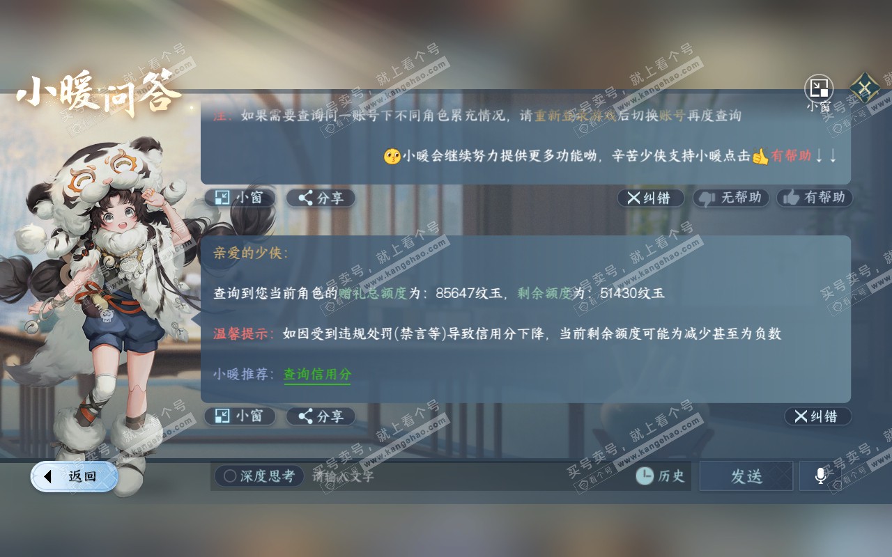 NSH319192逆水寒手游账号详情图41 NSH319192逆水寒手游账号详情图41